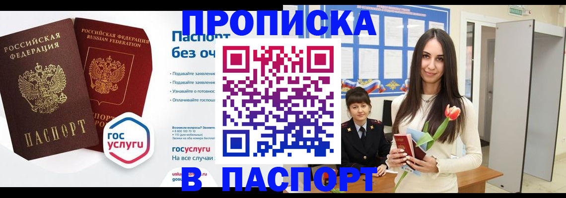 прописка гарантия в Щёлково
